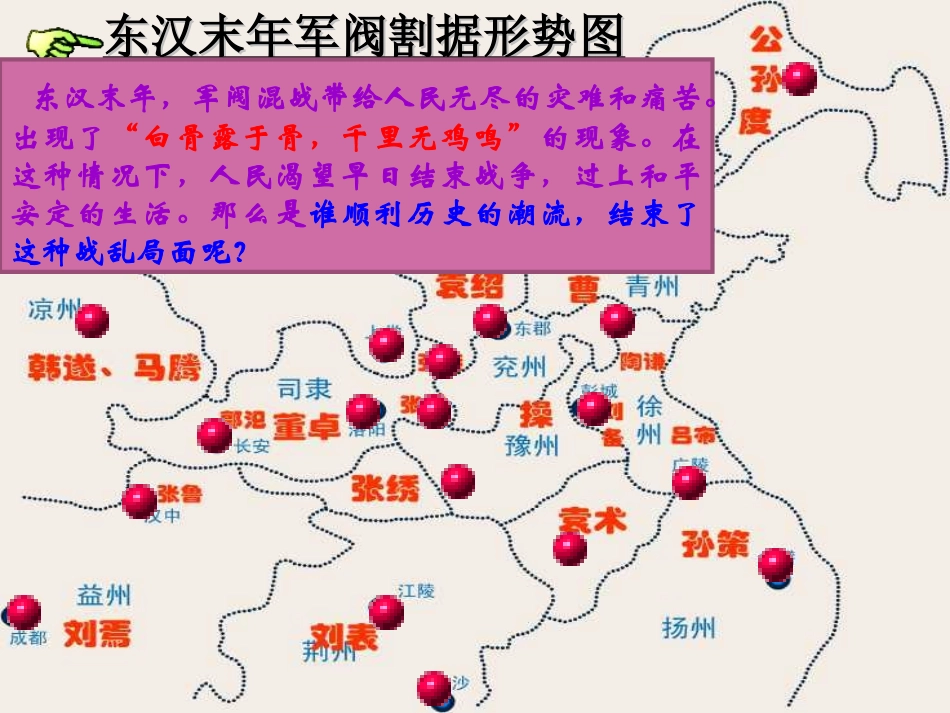 新人教版七年级历史上册第18课-三国鼎立_第2页