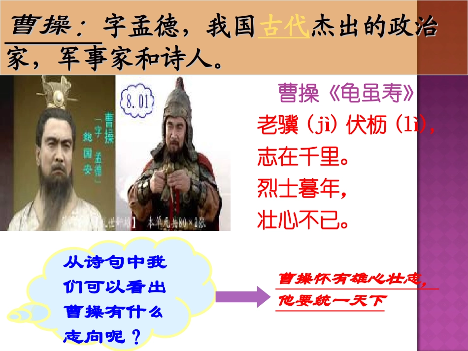 新人教版七年级历史上册第18课-三国鼎立_第3页