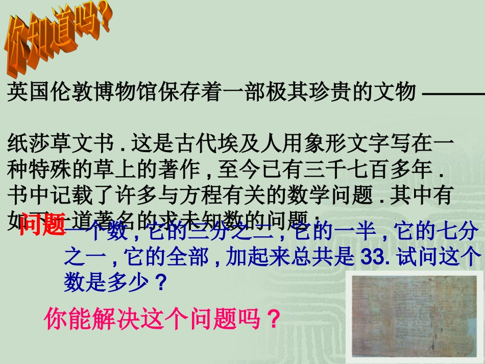 第二课时解一元一次方程去分母_第2页