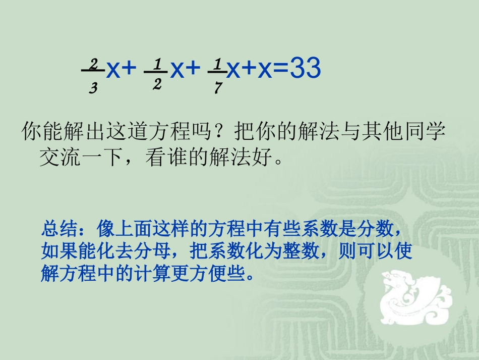 第二课时解一元一次方程去分母_第3页