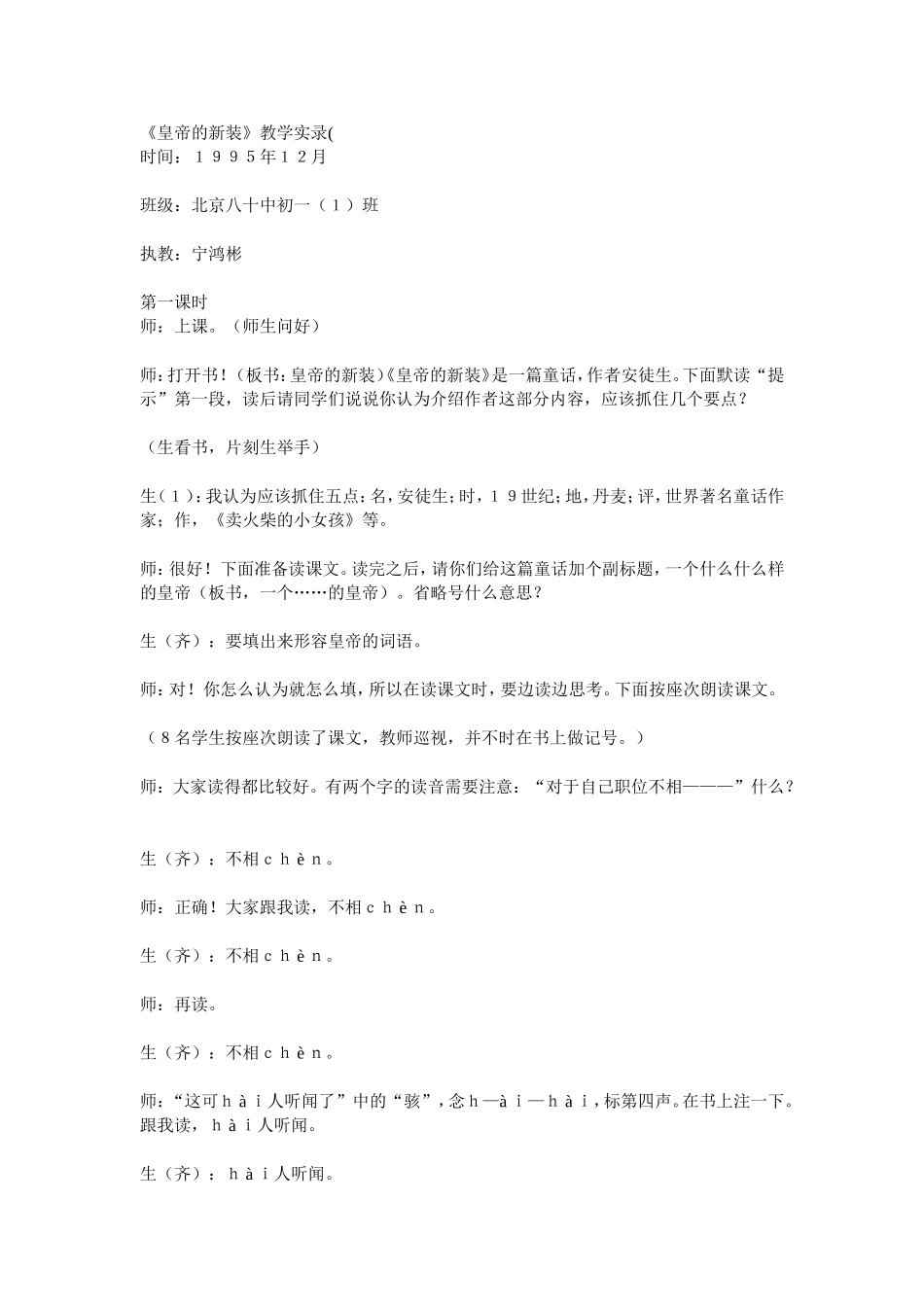 皇帝的新装--宁鸿彬_第1页