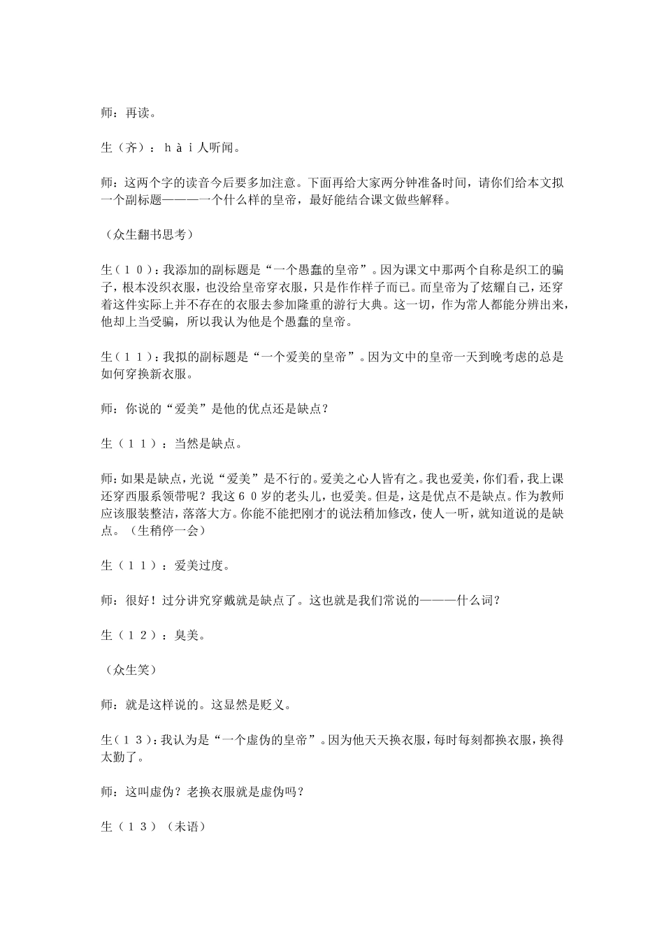 皇帝的新装--宁鸿彬_第2页