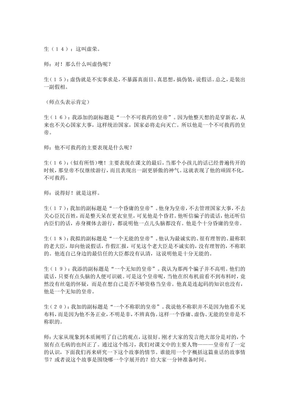 皇帝的新装--宁鸿彬_第3页