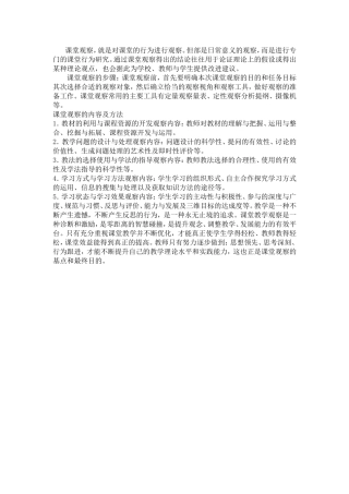 怎样进行课堂观察