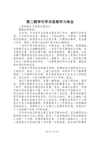 第三期李可学术思想学习体会