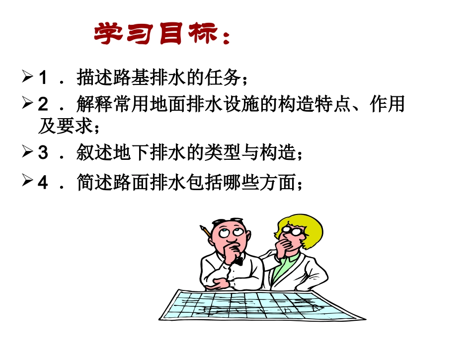 第九章_路基路面排水设计(2013)_第3页