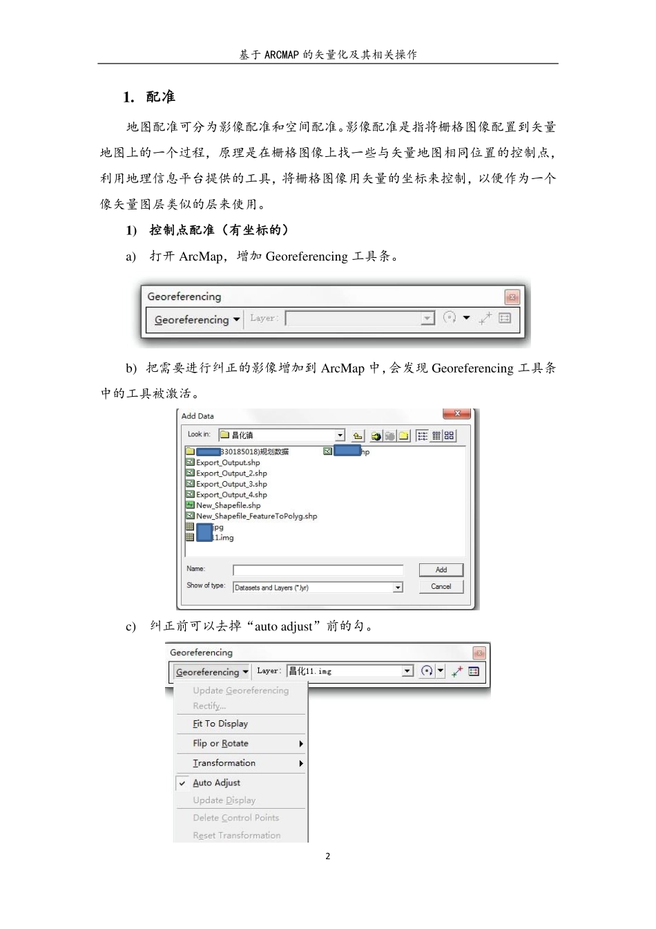 基于ARCMAP的矢量化及其相关操作_第3页