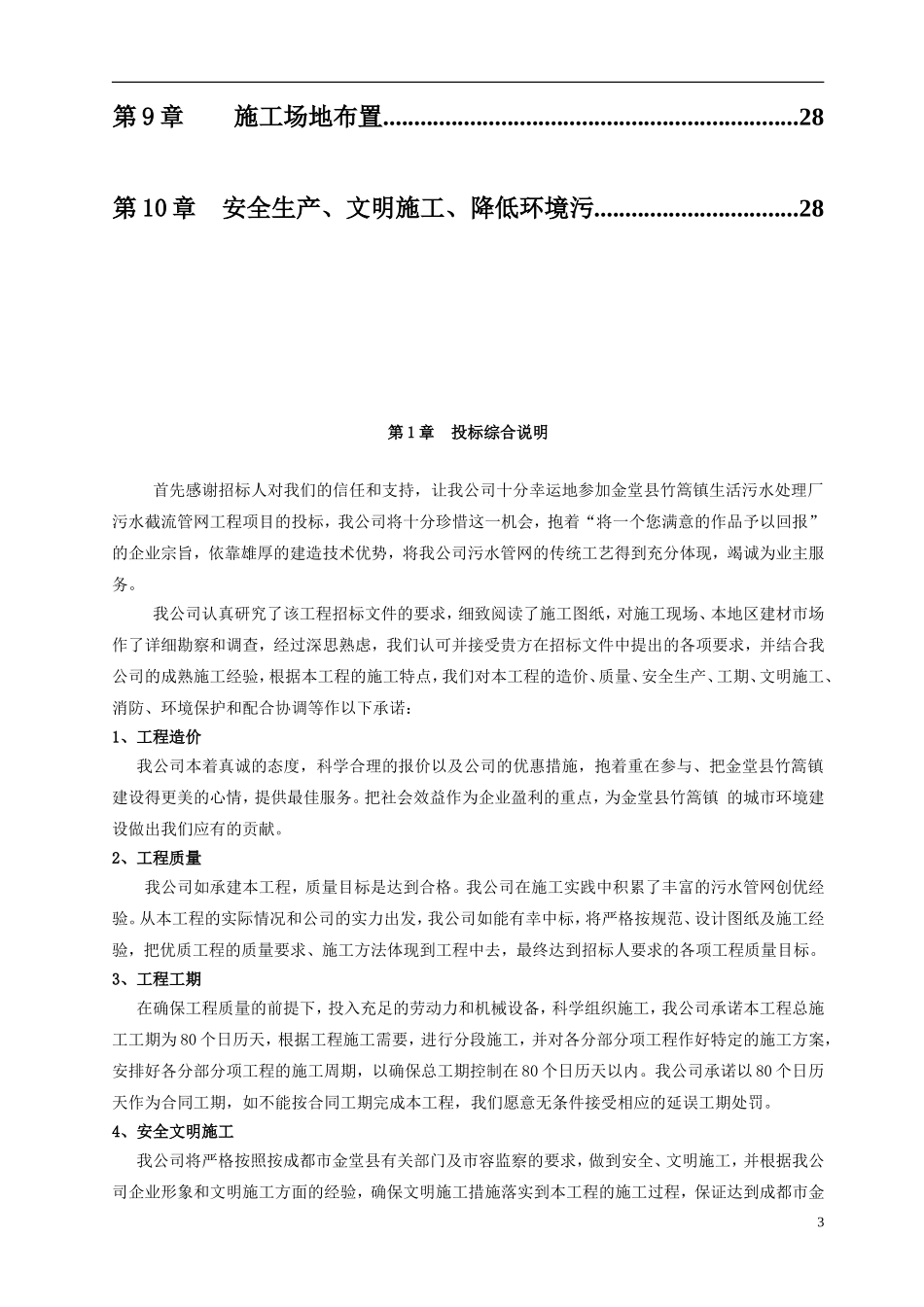 竹篙镇1施工组织设计2009-1-3_第3页