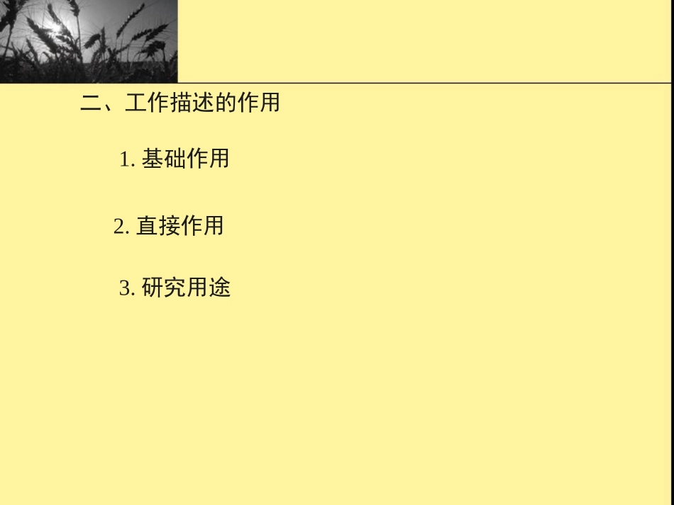 工作分析的结果_第3页
