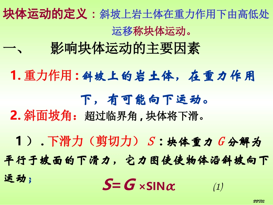第七节  块体运动_第2页