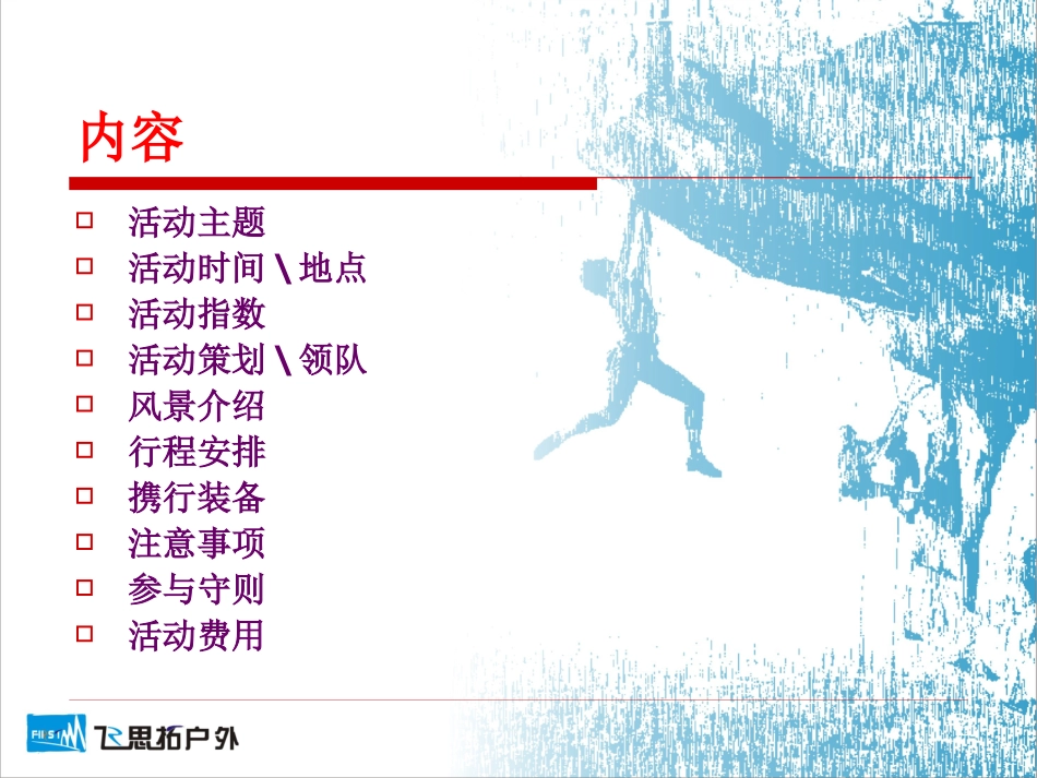 东西天目PPT_第2页