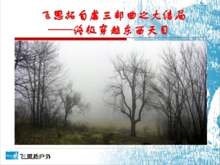 东西天目PPT