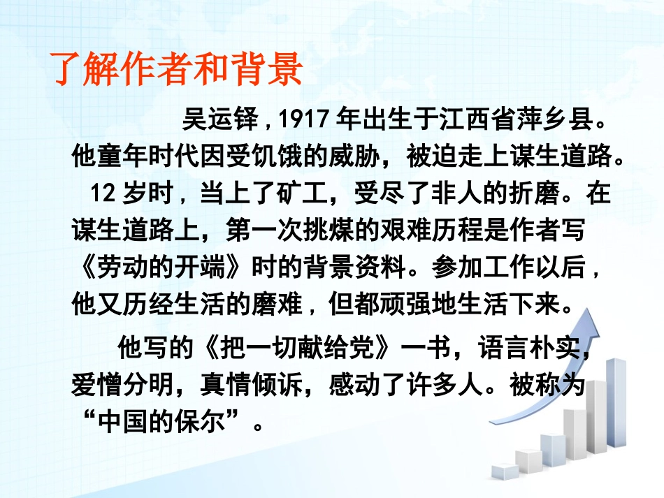 《劳动的开端》第一课时课件_第2页