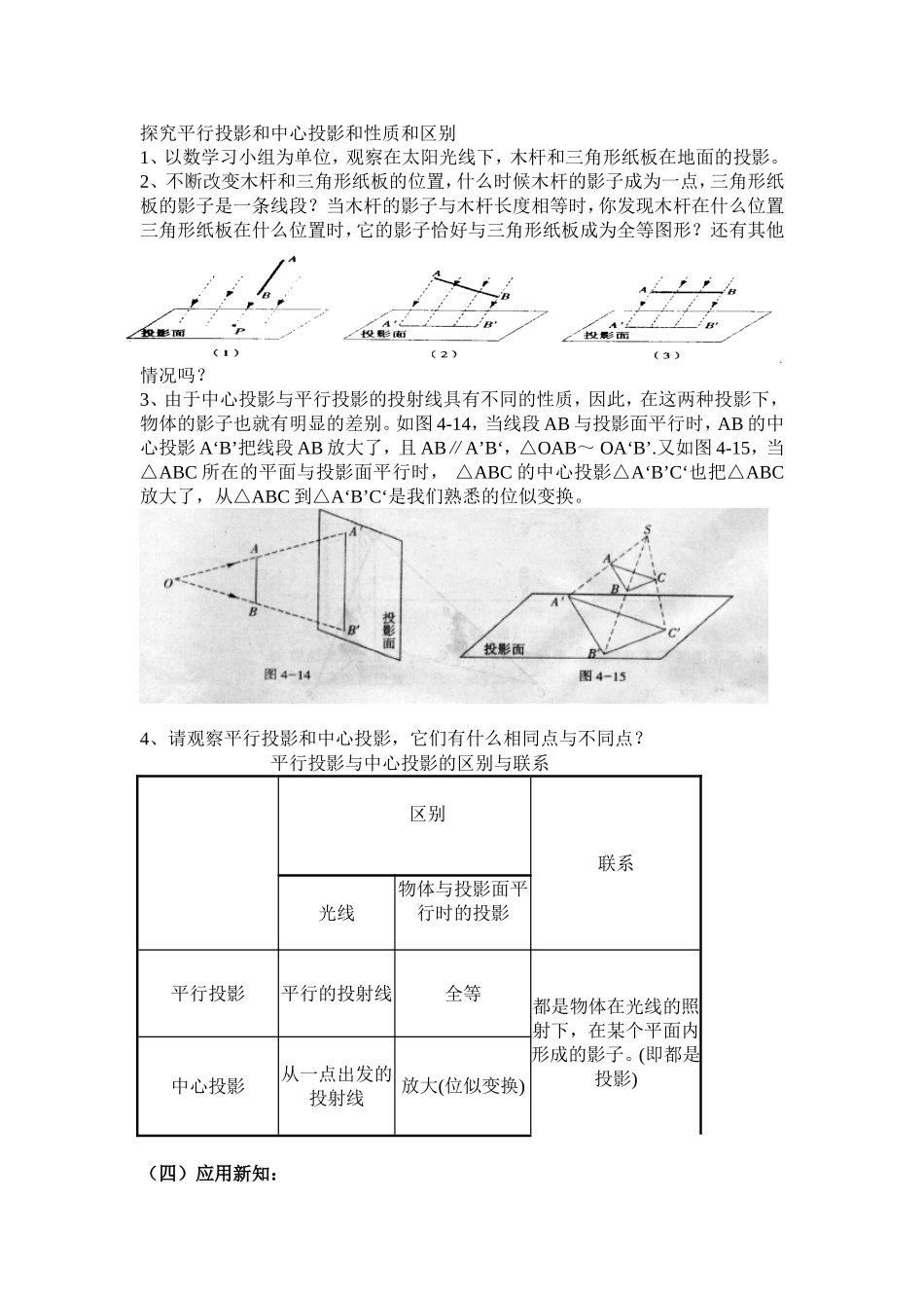 投影与视图 备课_第2页
