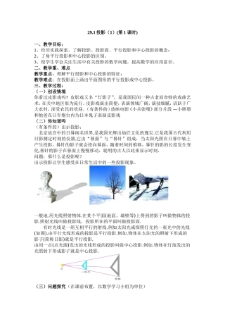 投影与视图 备课