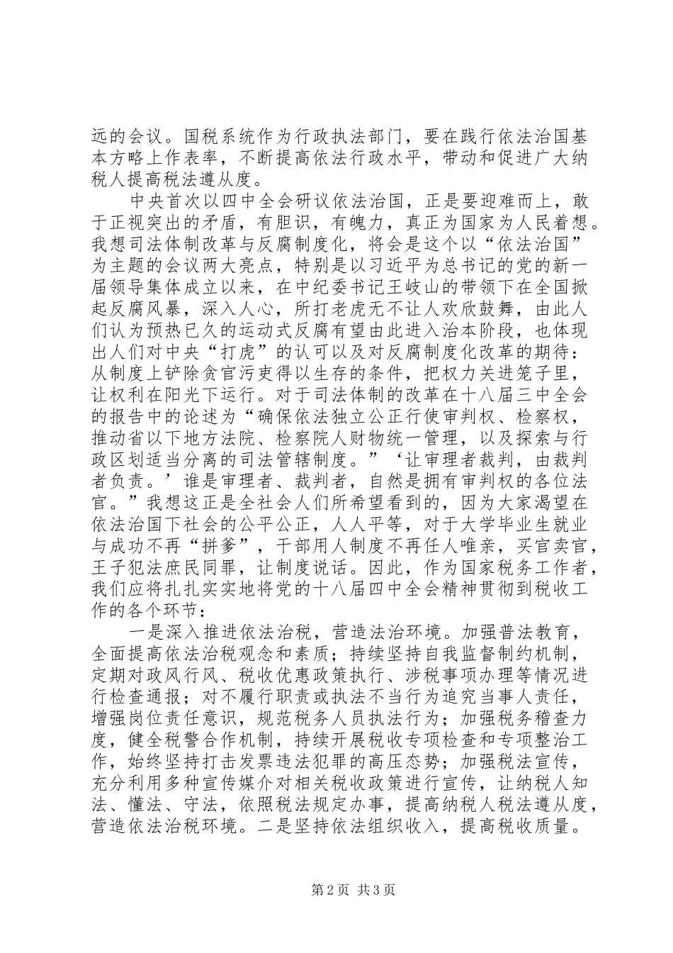 学习十八届四中全会精神心得体会(2)林_第2页