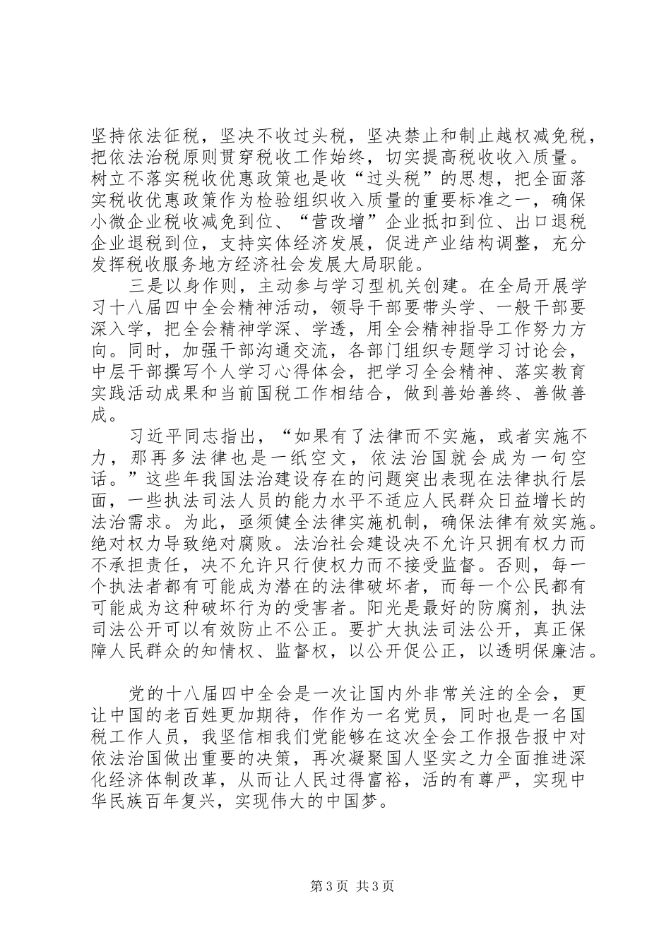 学习十八届四中全会精神心得体会(2)林_第3页