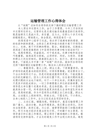 运输管理工作心得体会