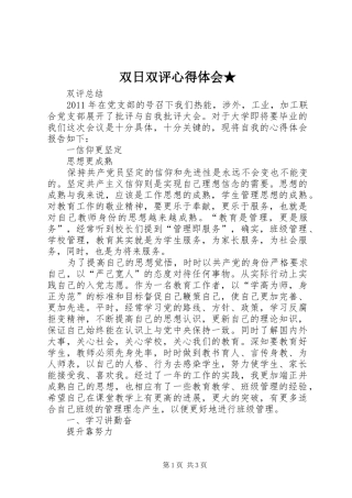 双日双评心得体会★_1