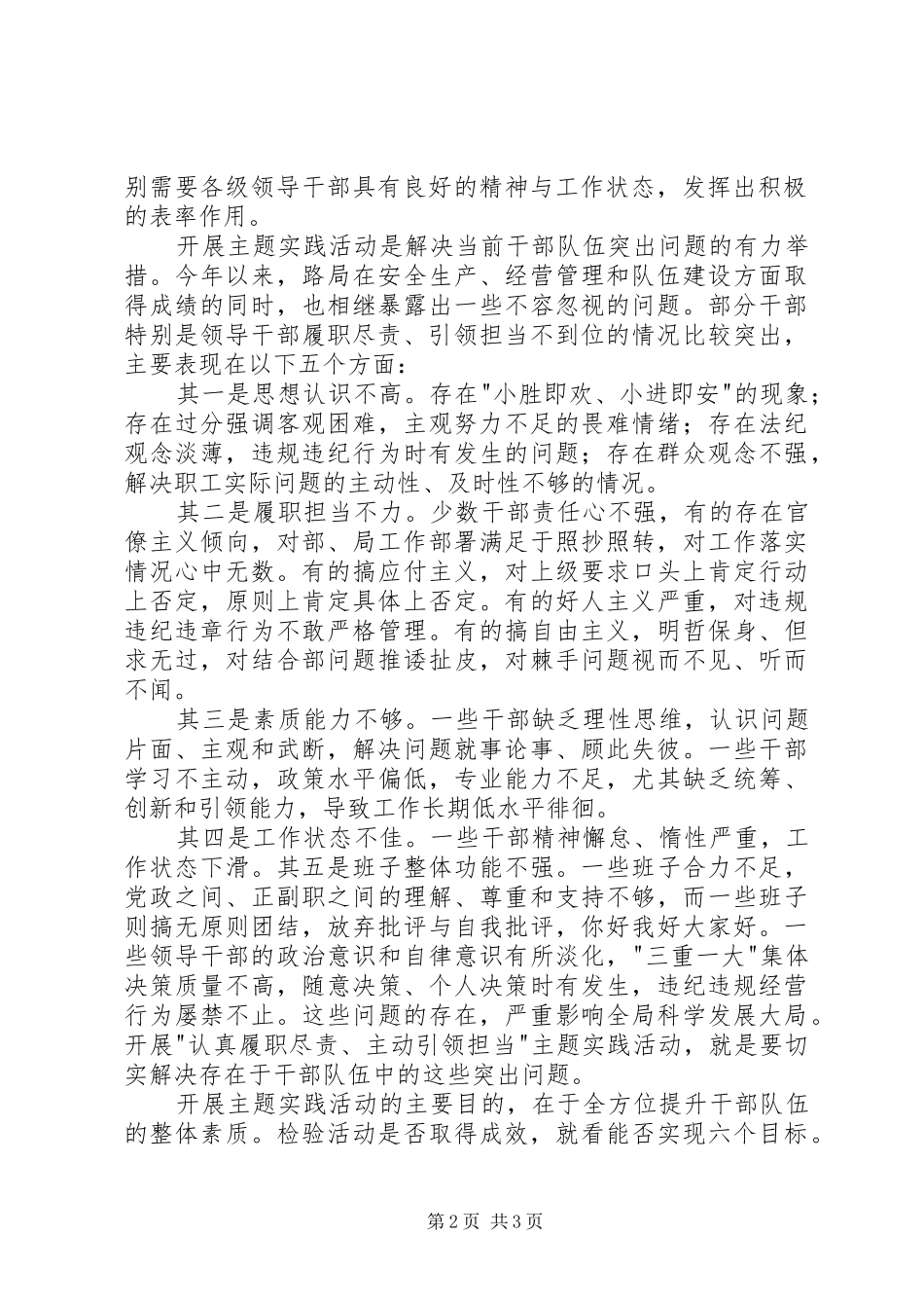 国土部门履职尽责心得体会_第2页