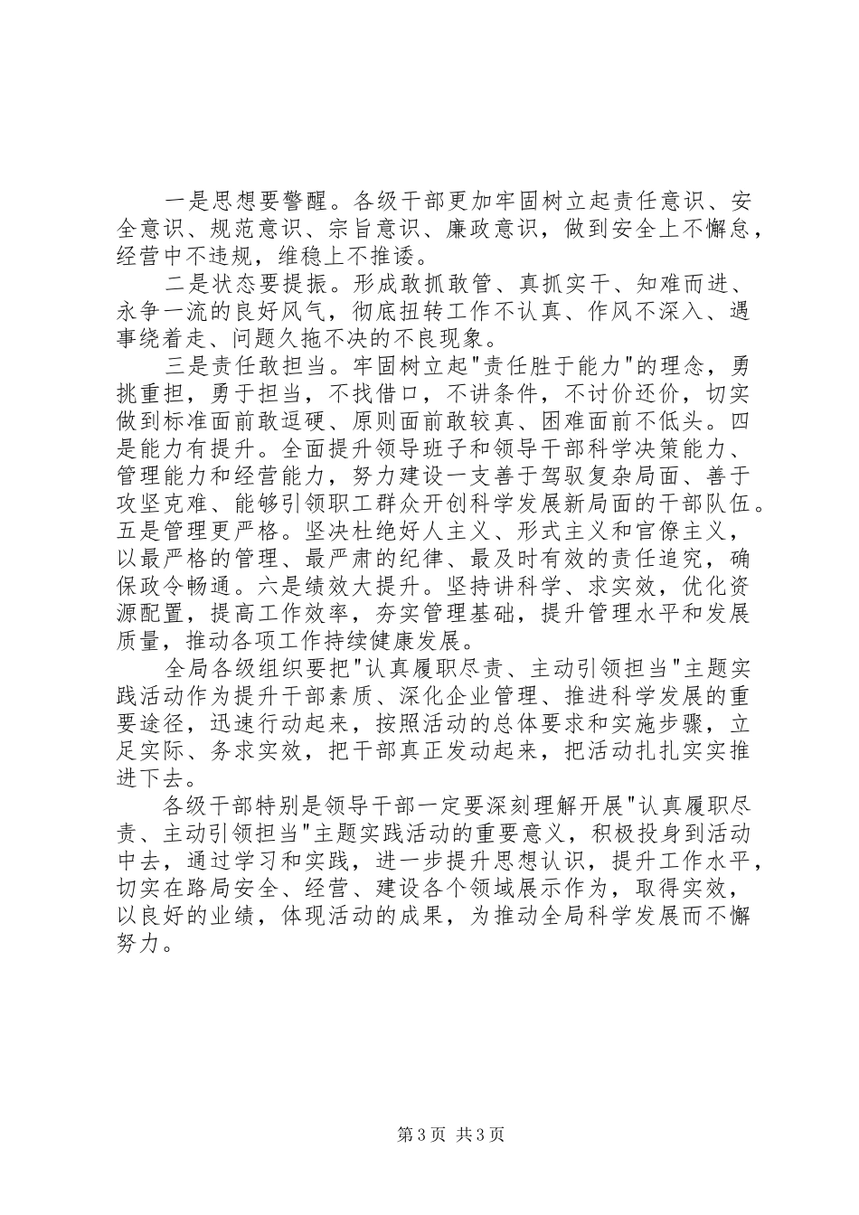 国土部门履职尽责心得体会_第3页