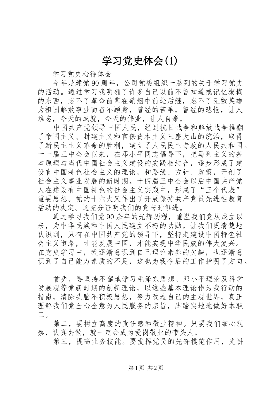 学习党史体会(2)_第1页