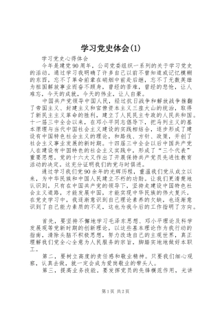 学习党史体会(2)