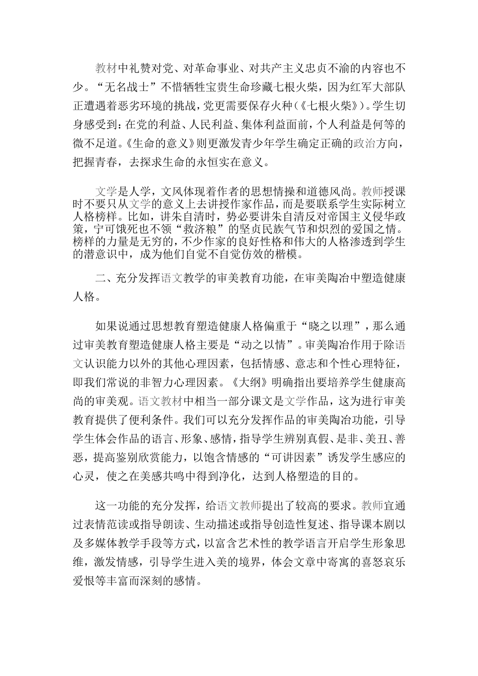 如何在语文教学中塑造健康人格_第2页