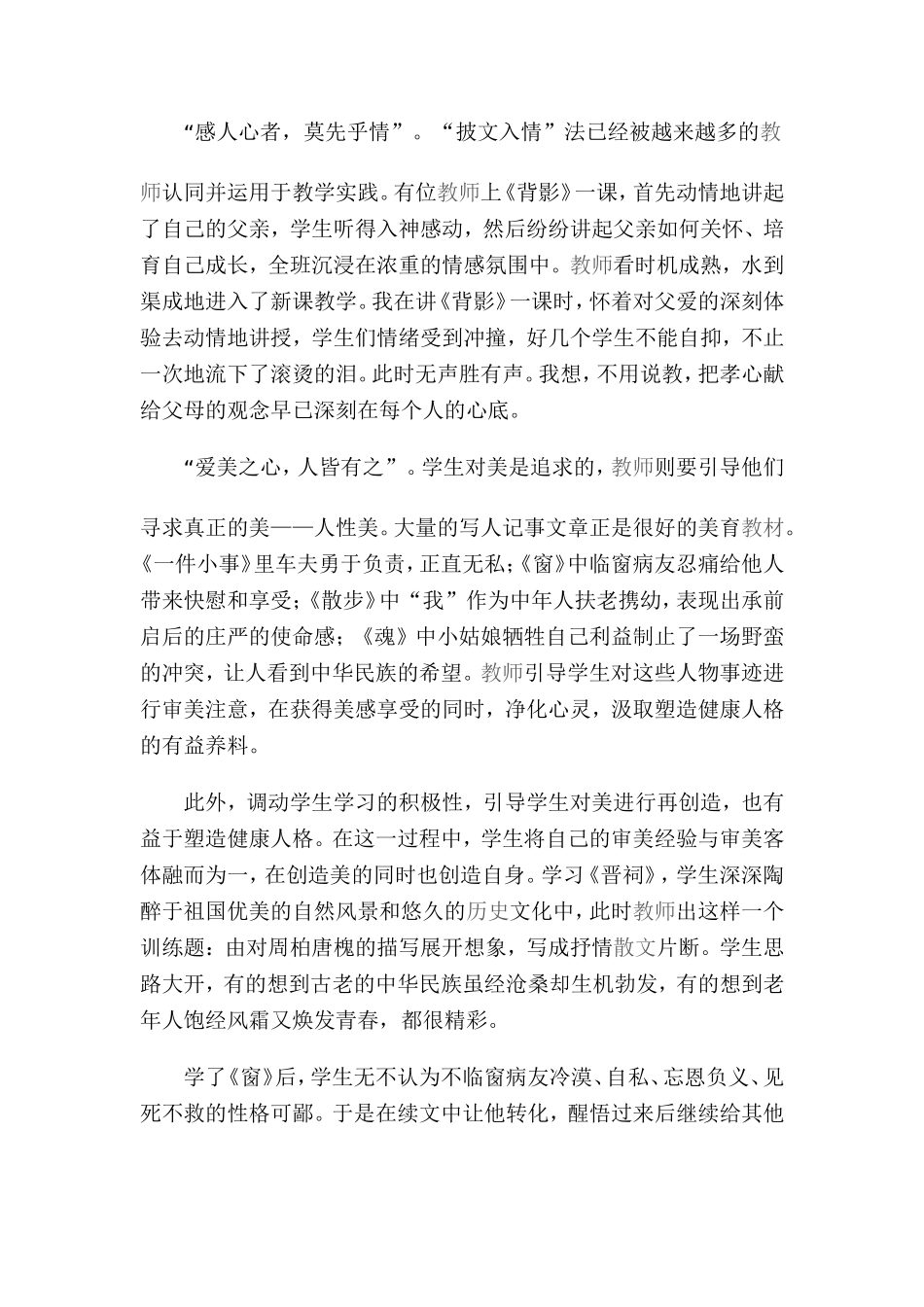 如何在语文教学中塑造健康人格_第3页