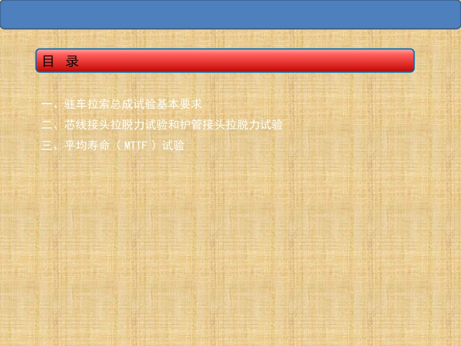 零部件试验方法(驻车拉索)_第2页