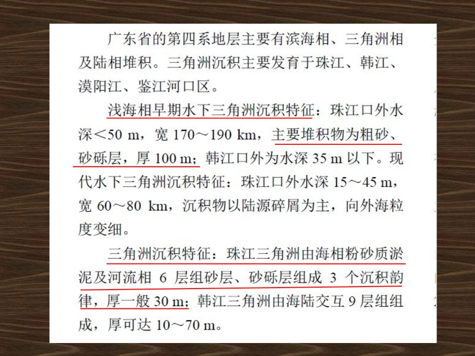 广东地质及基础形式_第3页