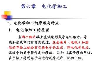 特种加工  电化学加工