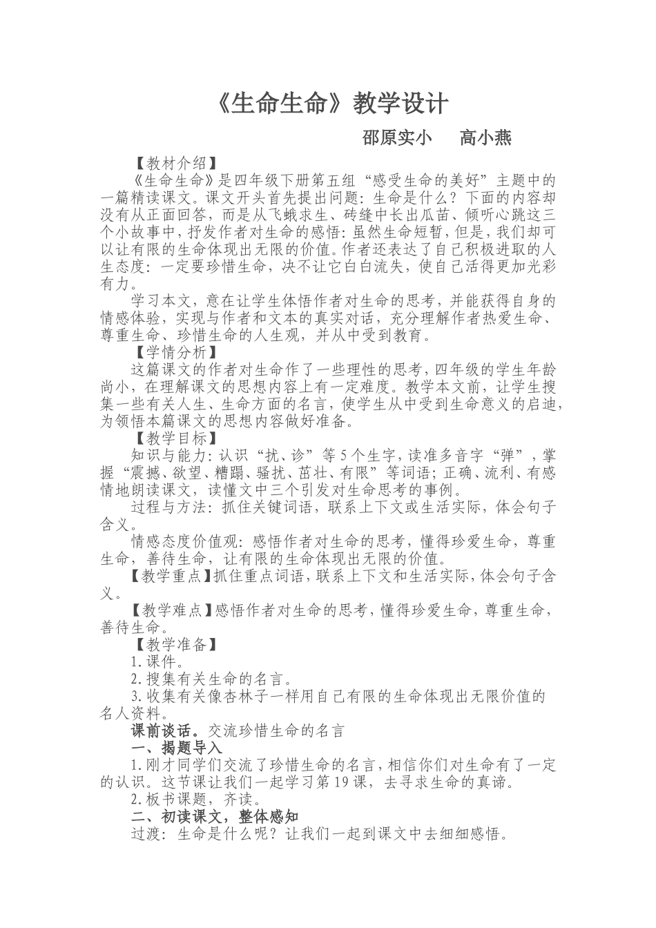 生命生命设计_第1页