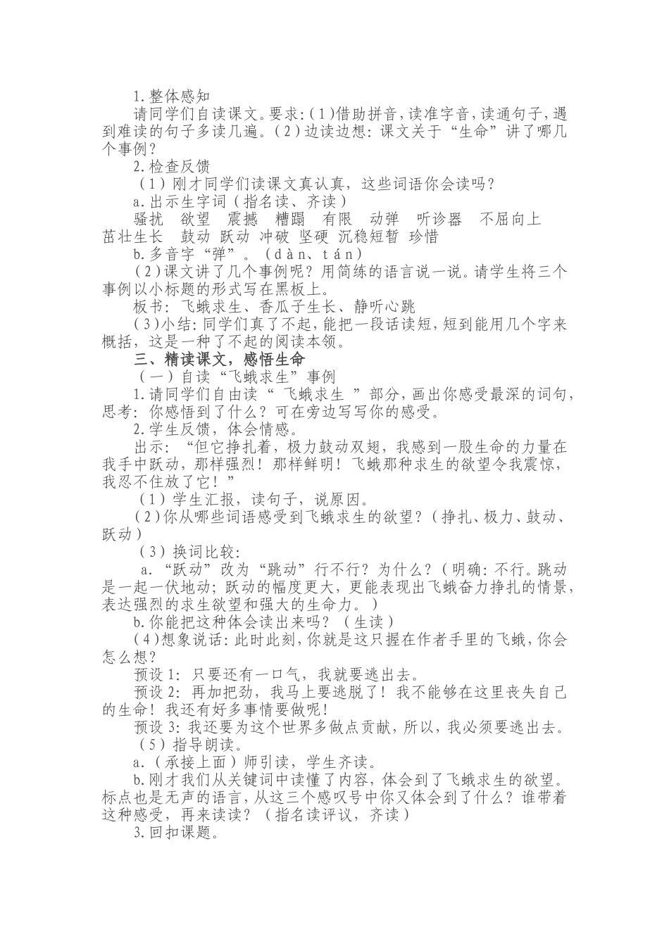 生命生命设计_第2页