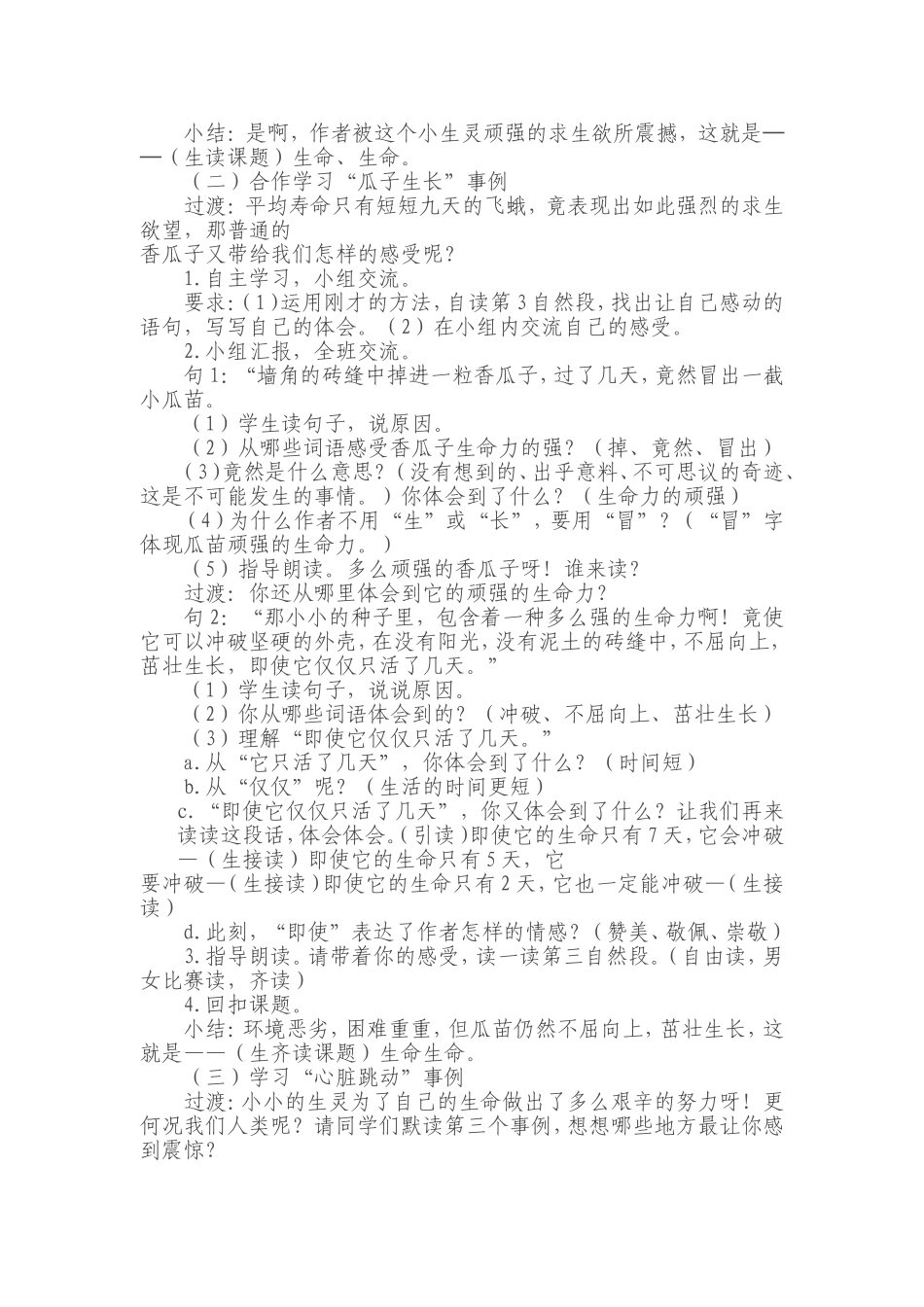 生命生命设计_第3页