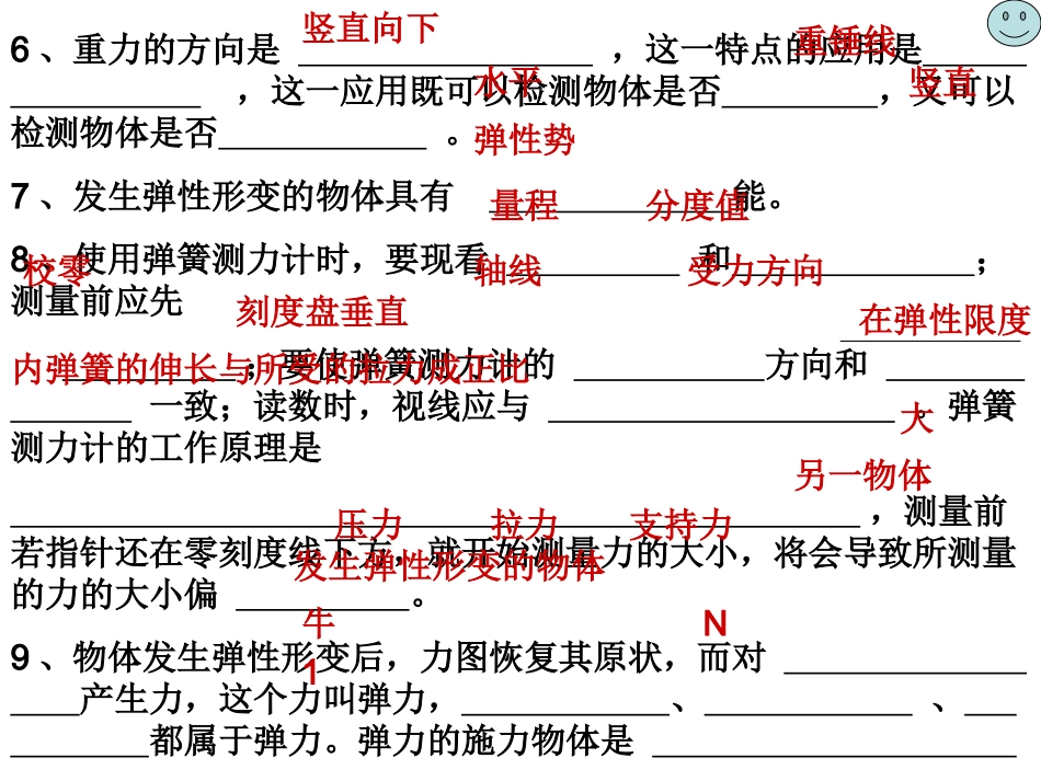 重力、力的示意图(第二课时)_第3页