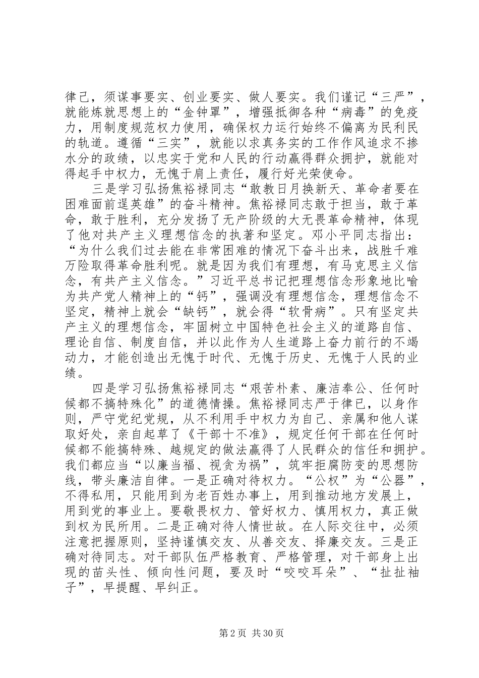 践行三严三实要求心得体会10篇_第2页