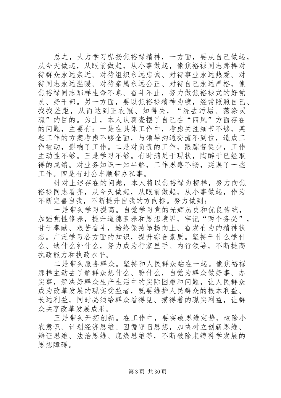 践行三严三实要求心得体会10篇_第3页