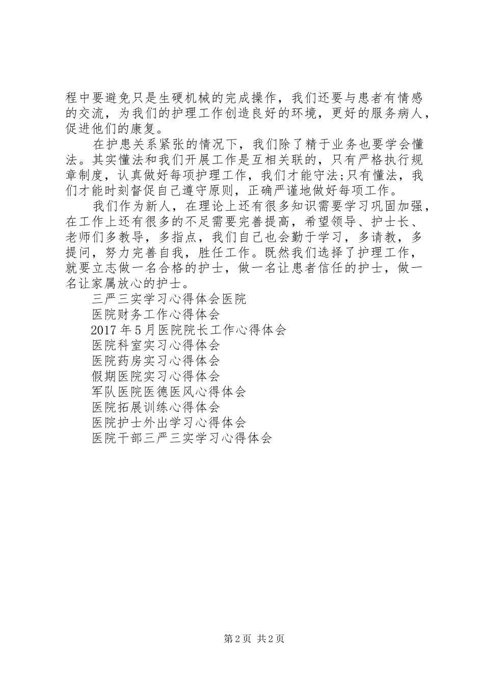 XX年8月医院工作人员培训心得体会_第2页