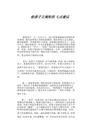 如何给孩子立规矩的七点建议