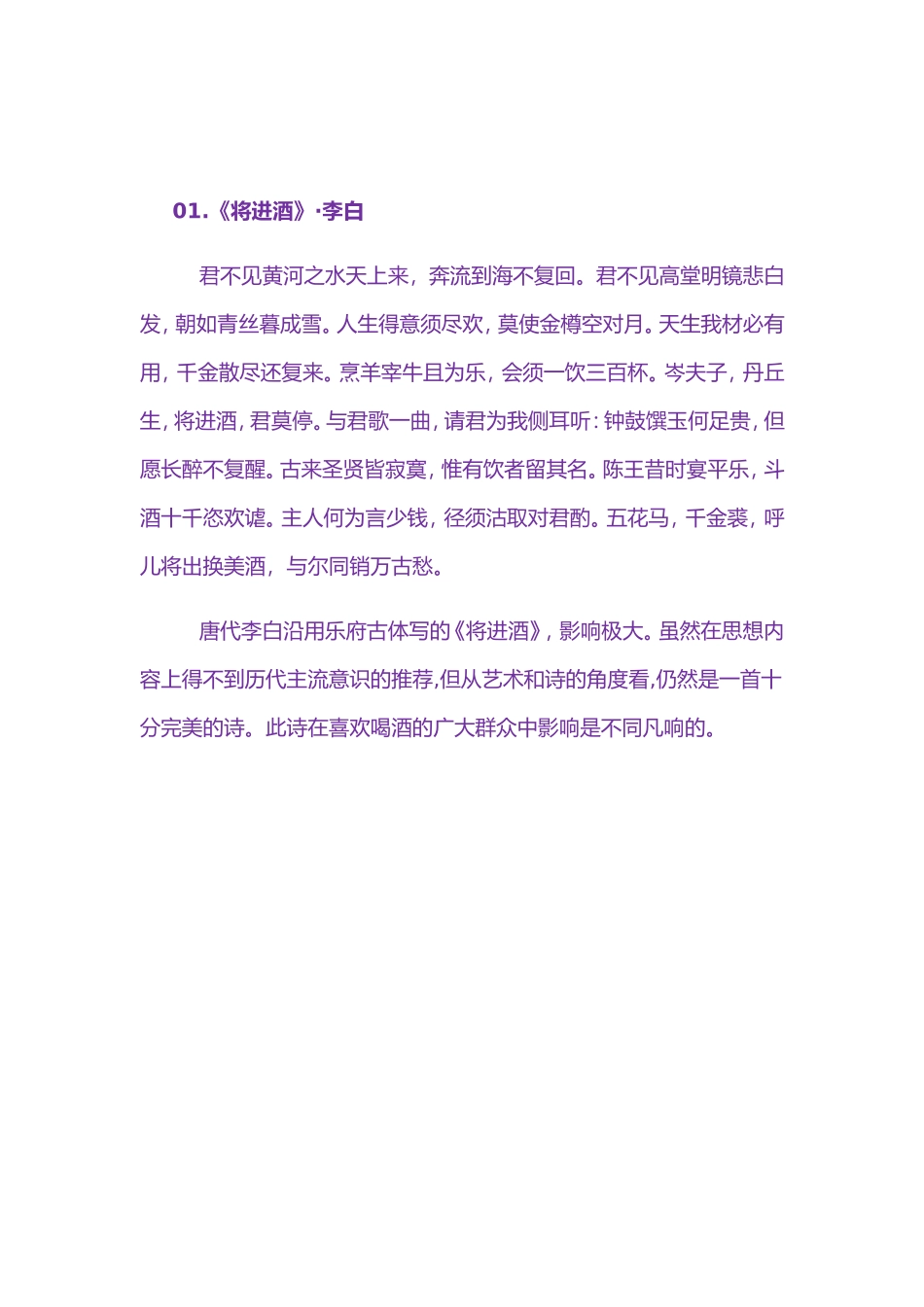 中国历史上最高水平的36首诗词_第3页
