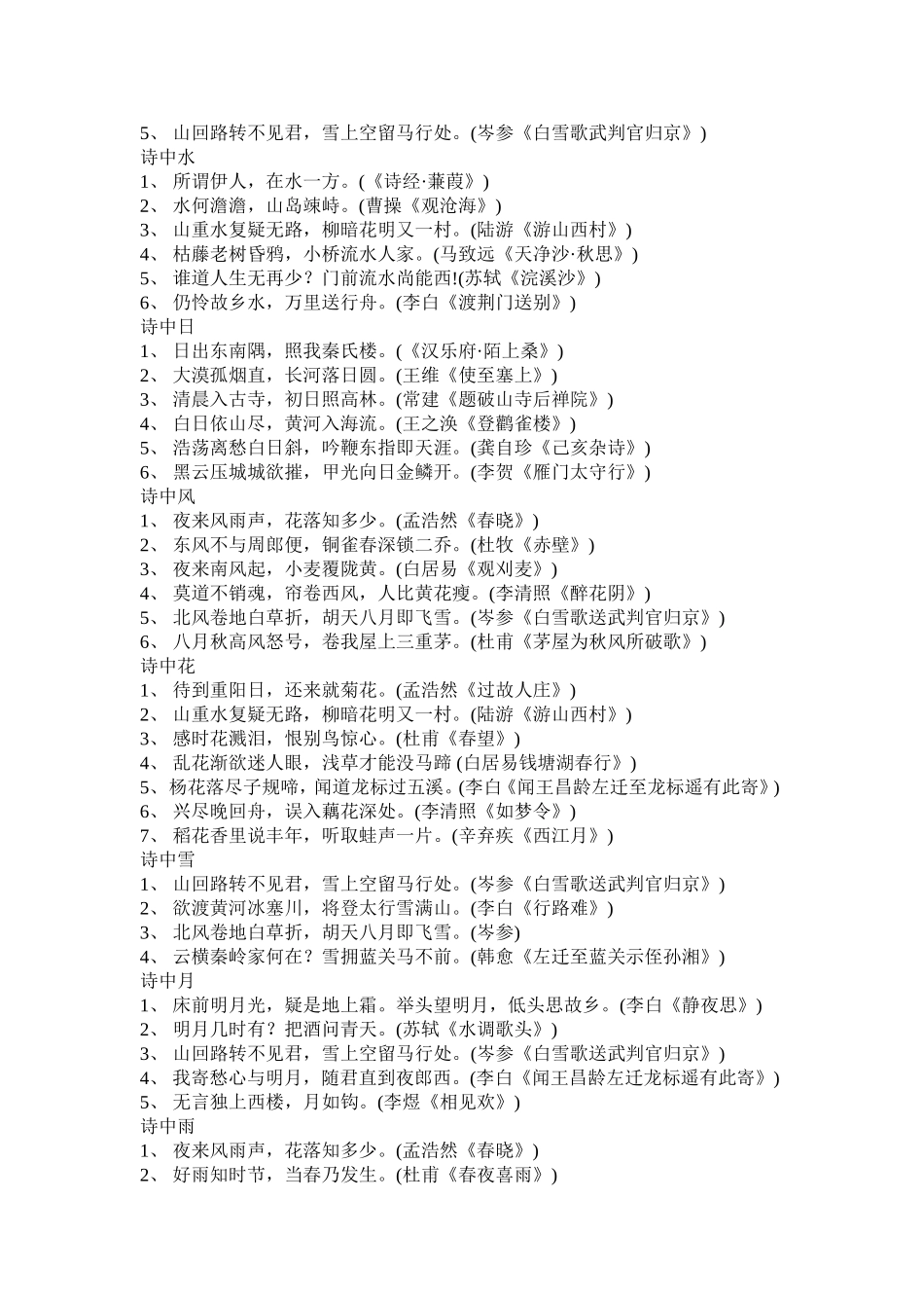 古诗词分类积累汇集_第3页
