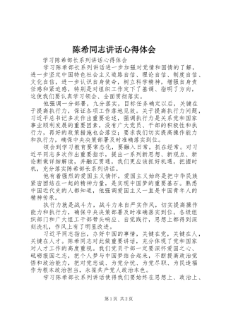 陈希同志讲话心得体会