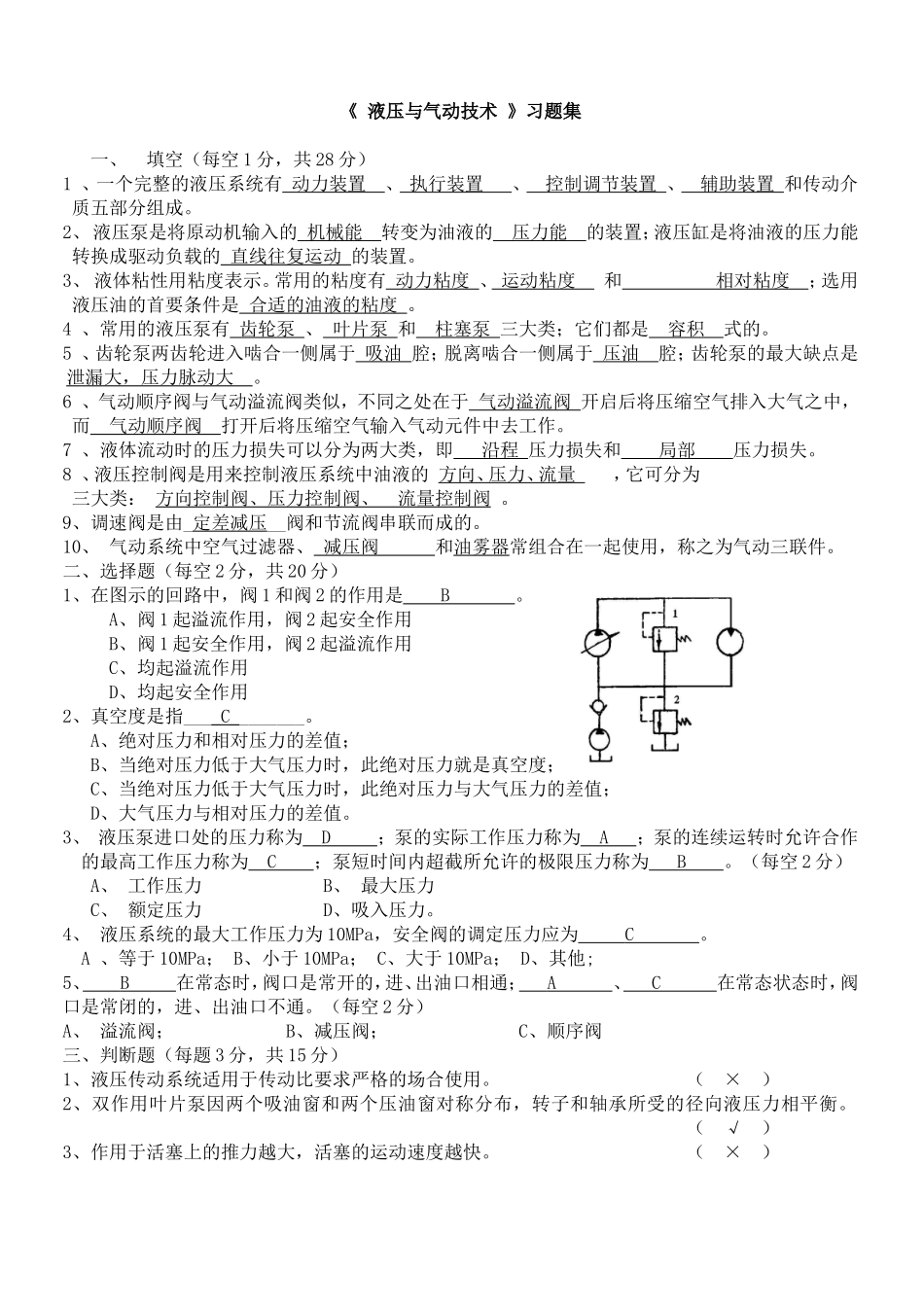 液压与气动技术习题_第1页
