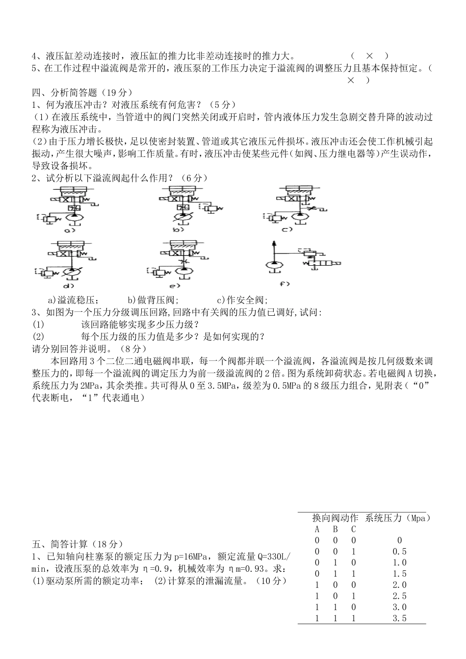 液压与气动技术习题_第2页
