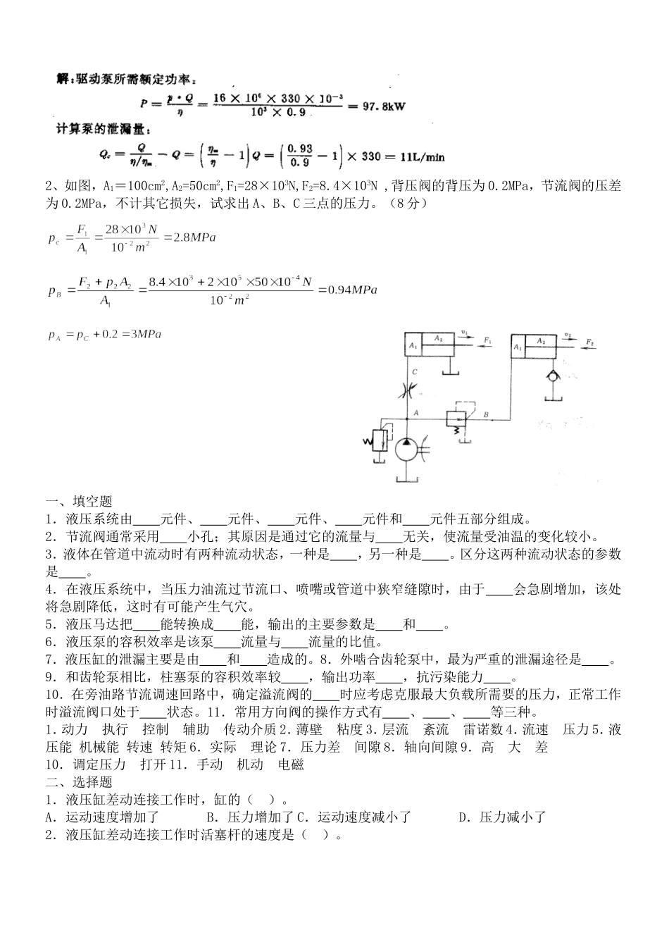 液压与气动技术习题_第3页