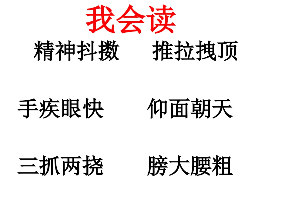 小嘎子和胖墩比赛摔_第2页