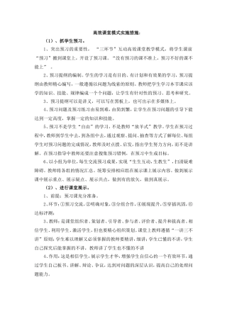 高效课堂模式实施措施