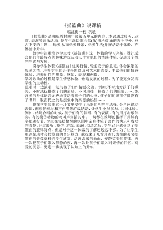 摇篮曲说课稿