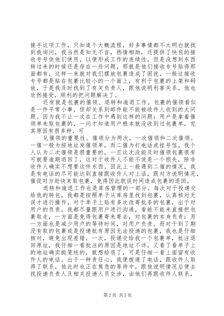 库管员培训心得体会_第2页